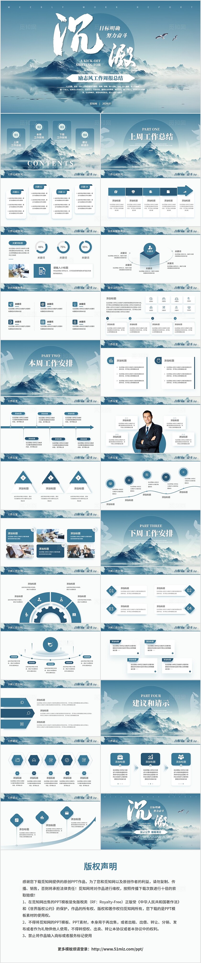 简约励志山水风工作周报工作总结述职报告工作汇报计划ppt模板