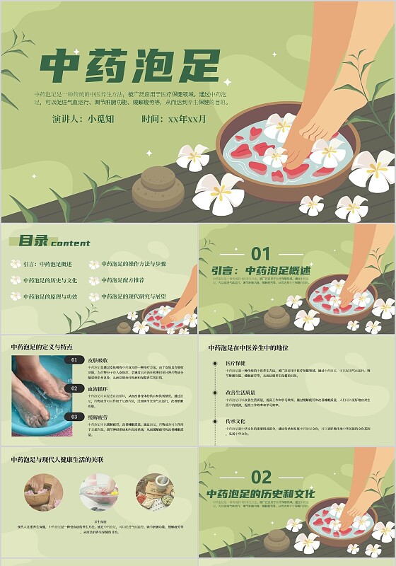 绿色插画中药泡足说课课件PPT模板中医护理个案分享案例