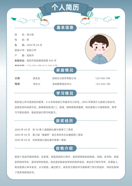 简约小升初学生升学简历