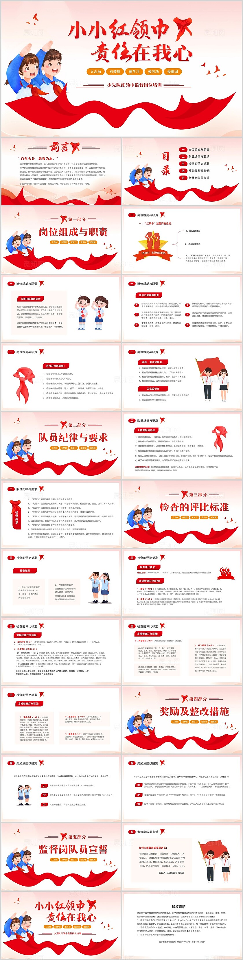 红色党建插画风中小学红领巾监督岗位培训PPT教育