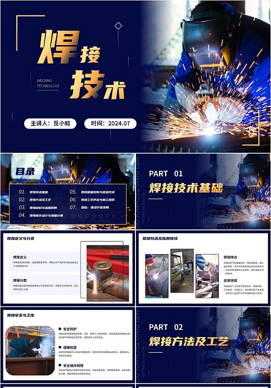 深蓝色简约实拍风企业培训焊接技术培训PPT