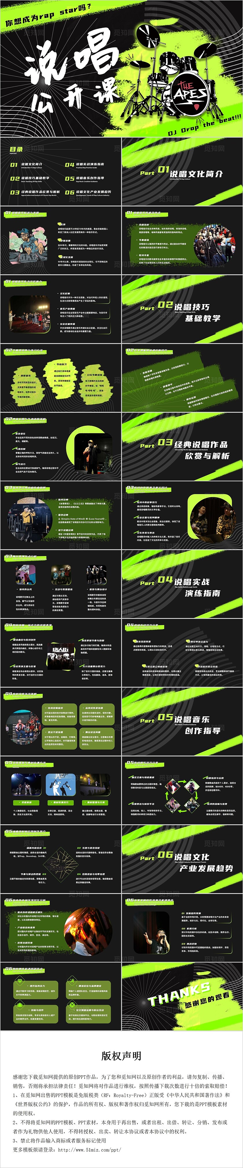 黑绿色赛博朋克风摇滚风飞入式陀螺旋说唱公开课说课ppt模板音乐