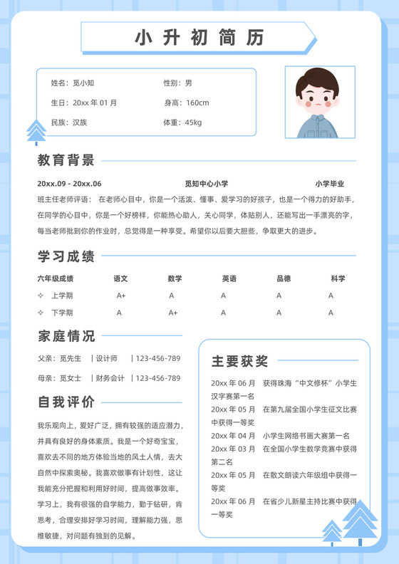 清新蓝色小升初小学生升学简历