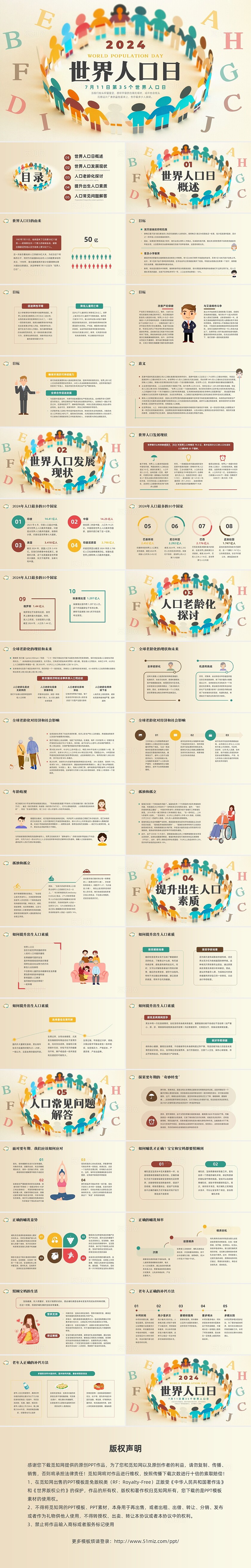 彩色简约世界人口日企业培训科普宣传PPT课件