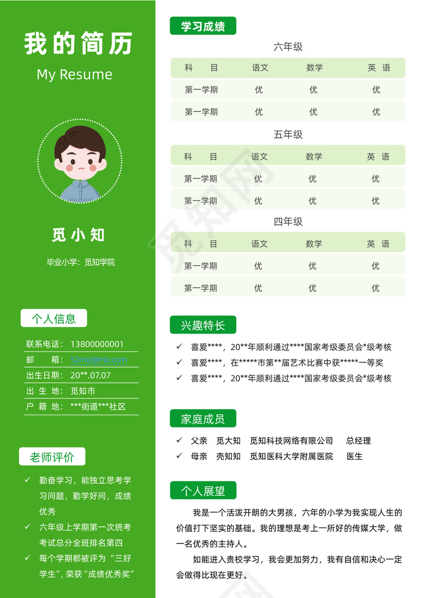 小升初简历卡通小学生升学初中入学个人简历