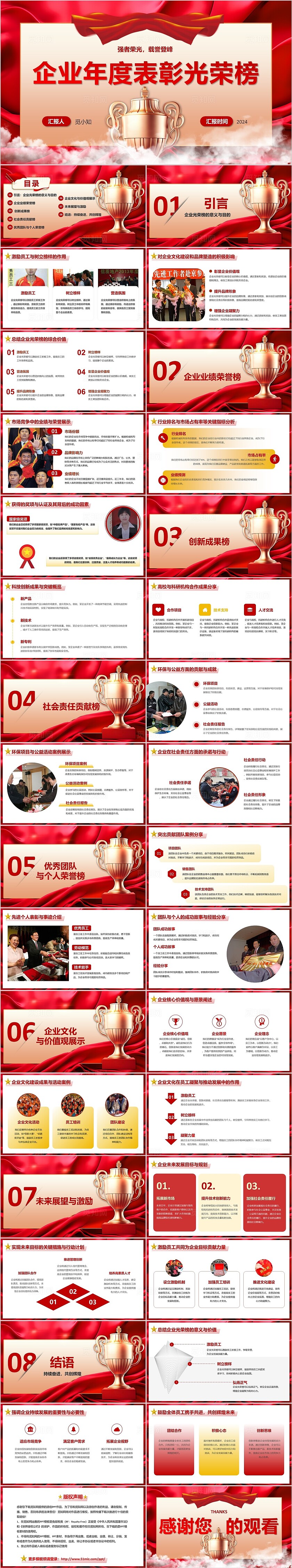 红色党政翘边翻页式企业年度表彰ppt模版光荣榜