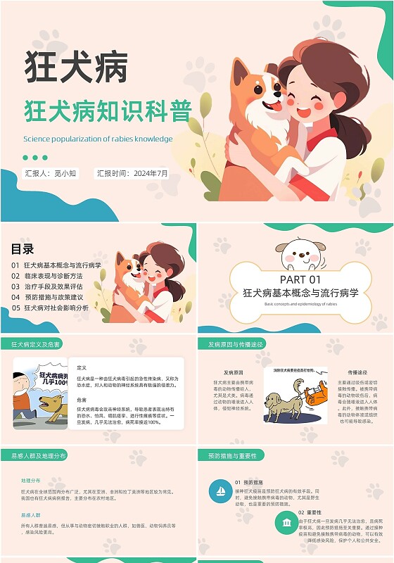绿色插画缩放覆盖式狂犬病知识科普ppt模板