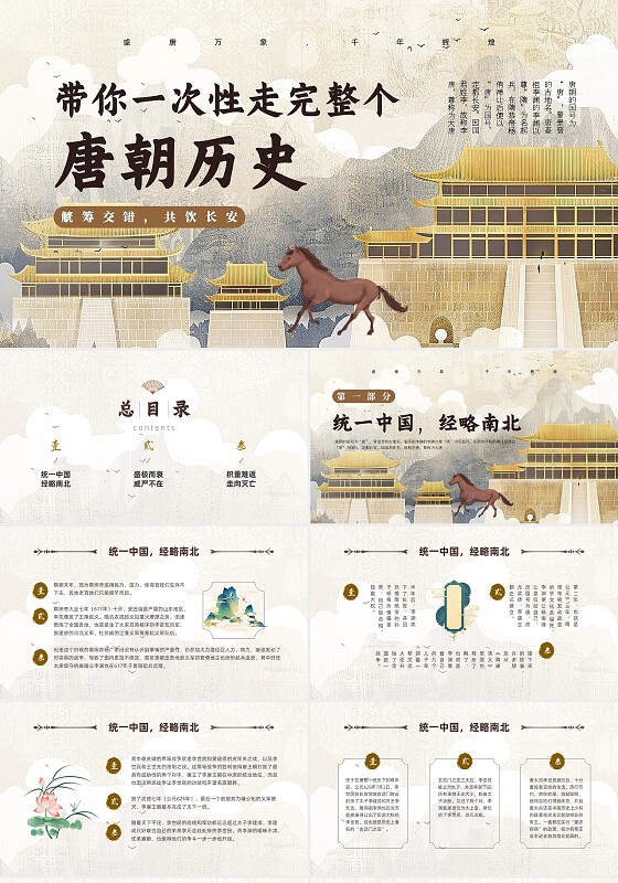 中国风带你一次性走完整个唐朝历史ppt