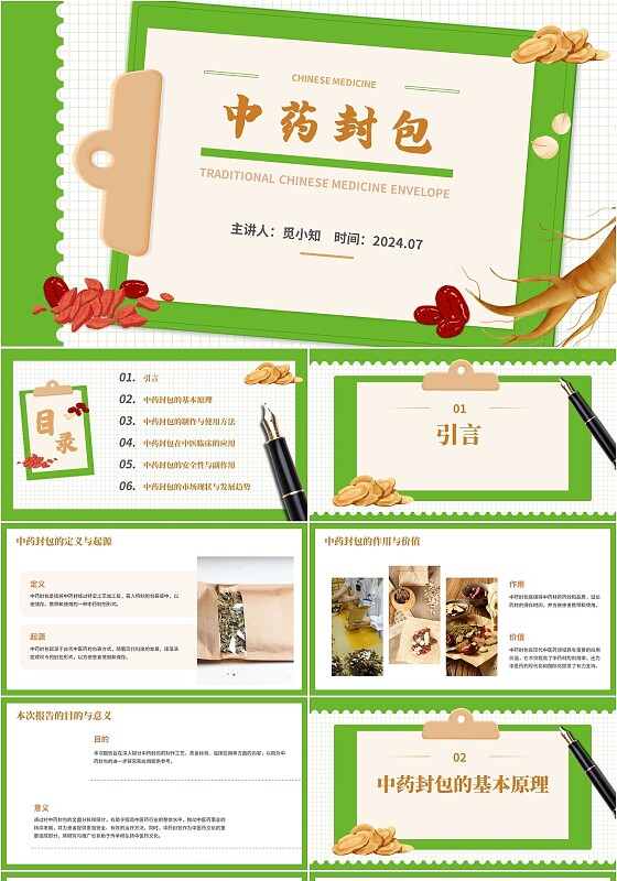 绿色简约风便签本效果边框中药封包知识科普PPT中医护理个案分享案例