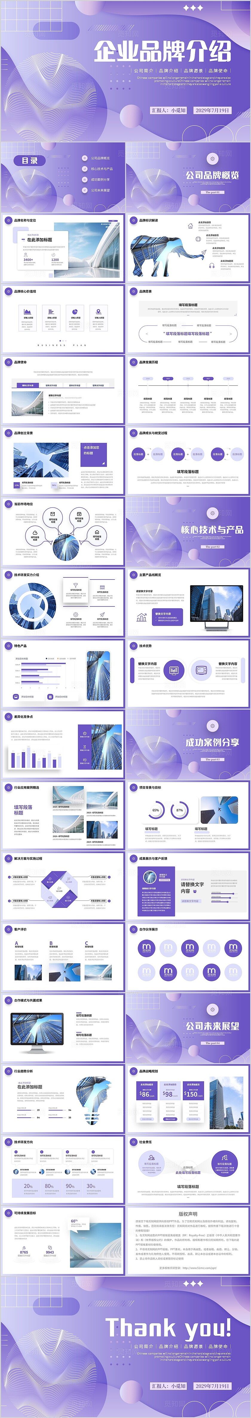 紫色渐变创意流体抽象形状线条设计企业品牌介绍公司简介PPT