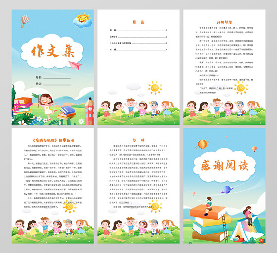 插画作文集手抄报暑假