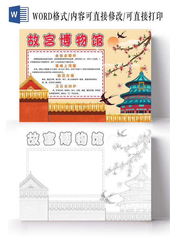 橘色卡通故宫博物馆小报卡通小报手抄报