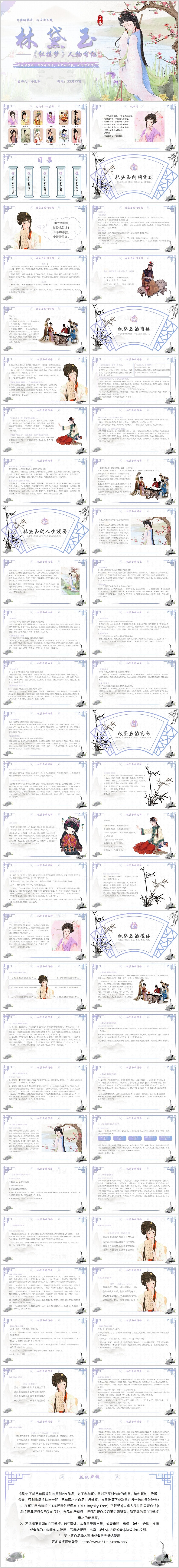 紫色简约林黛玉人物介绍PPT红楼梦