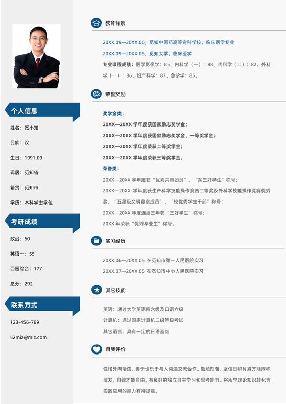 考研复试简历研究生面试简历