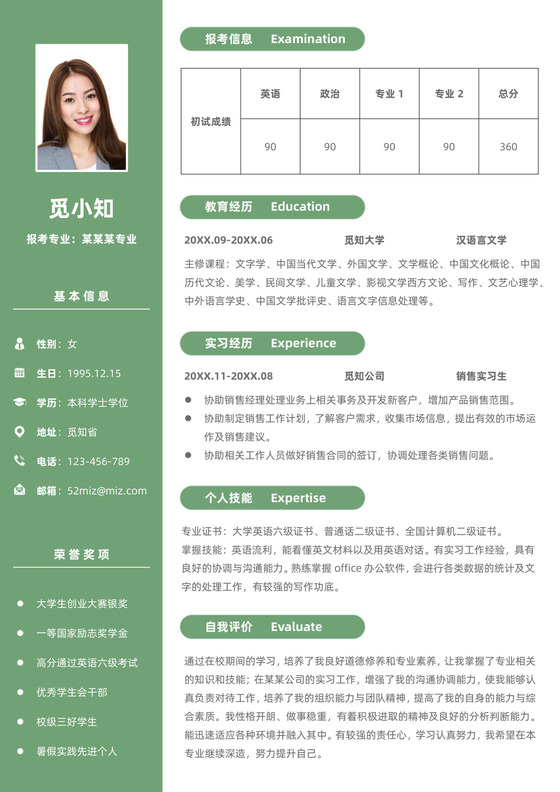 考研复试研究生面试绿色简约简历