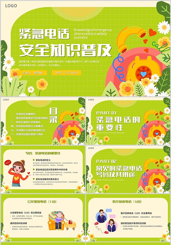 绿色简约插画紧急电话安全知识普及主题PPT模板应急培训