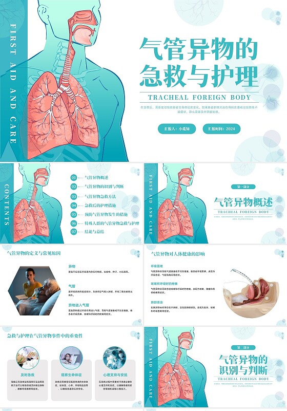 绿色简约实拍气管异物的急救与护理PPT模板宣传PPT动态PPT医疗