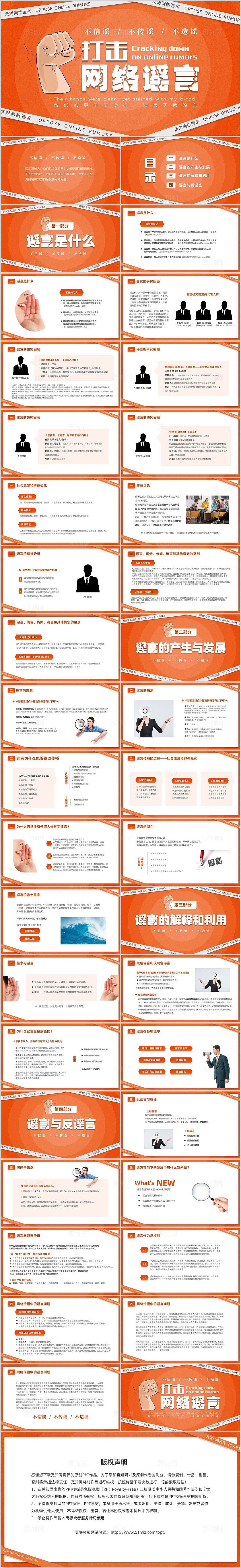 黄色简约不信谣不传谣不造谣打击网络谣言主题PPT