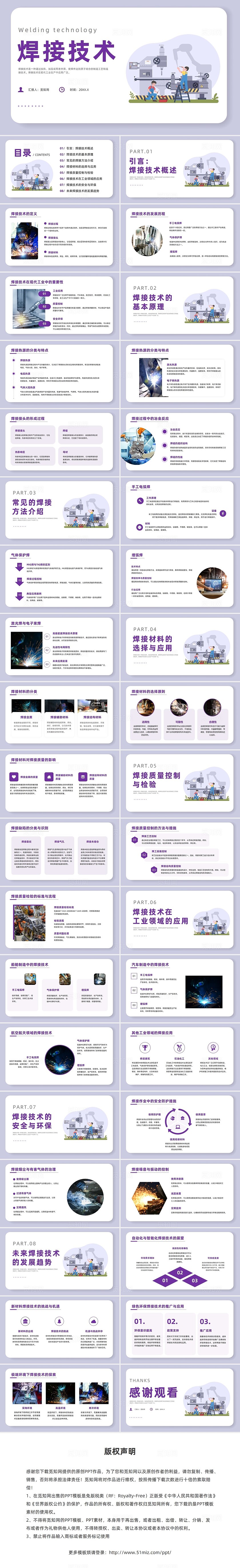 紫色插画风焊接技术培训课件