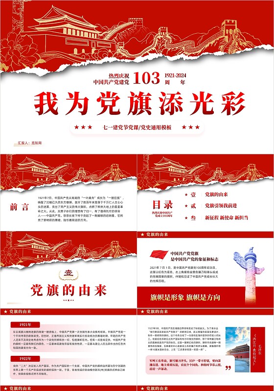 简约我为党添光彩七一建党节主题党课教育课件PPT党建