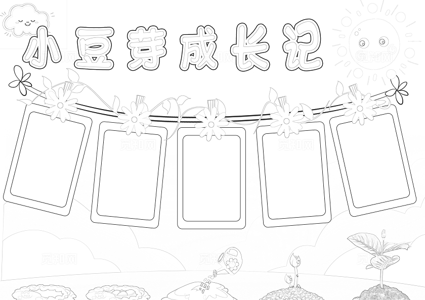 绿色卡通小豆芽成长记小报手抄报小学生手抄报植物