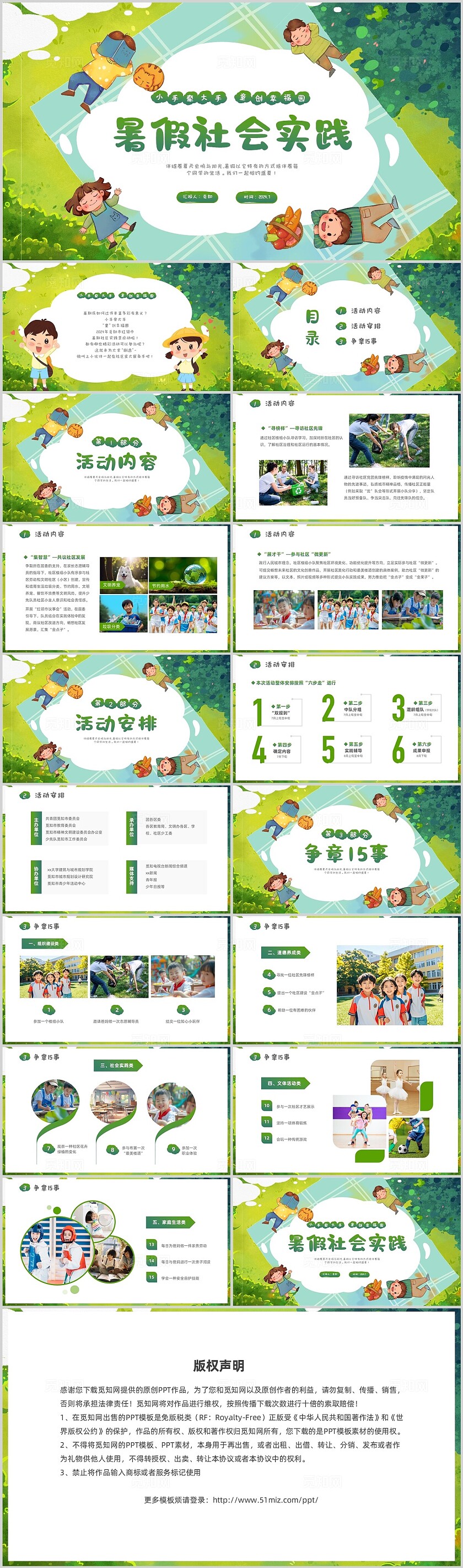 绿色卡通儿童插画风中小学暑假社会实践主题PPT暑假生活