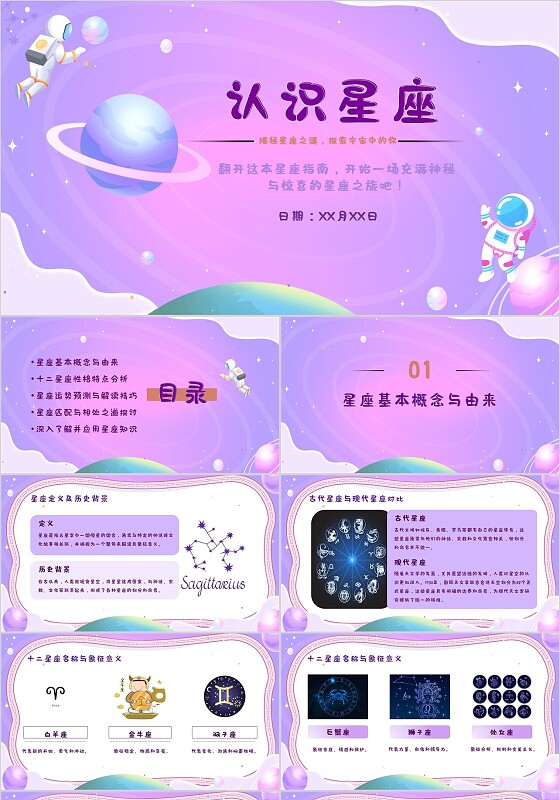 紫色简约卡通认识星座主题班会课件模版