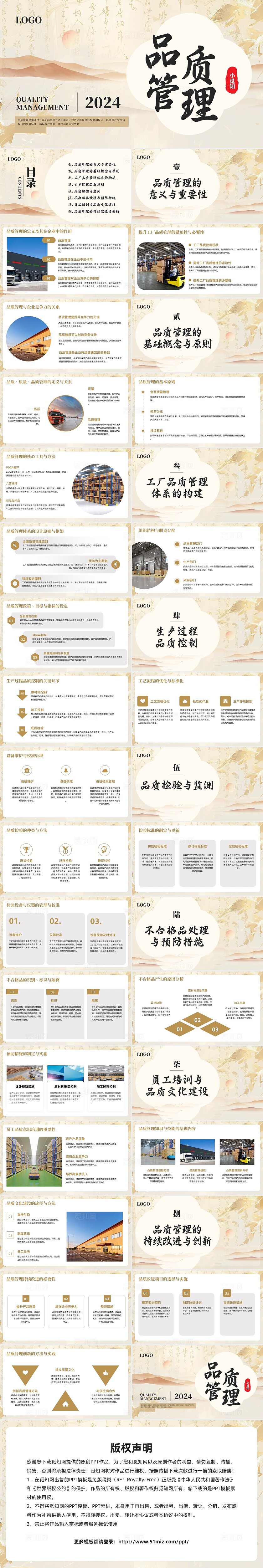 棕色古风实拍工厂品质管理PPT模板宣传PPT动态PPT