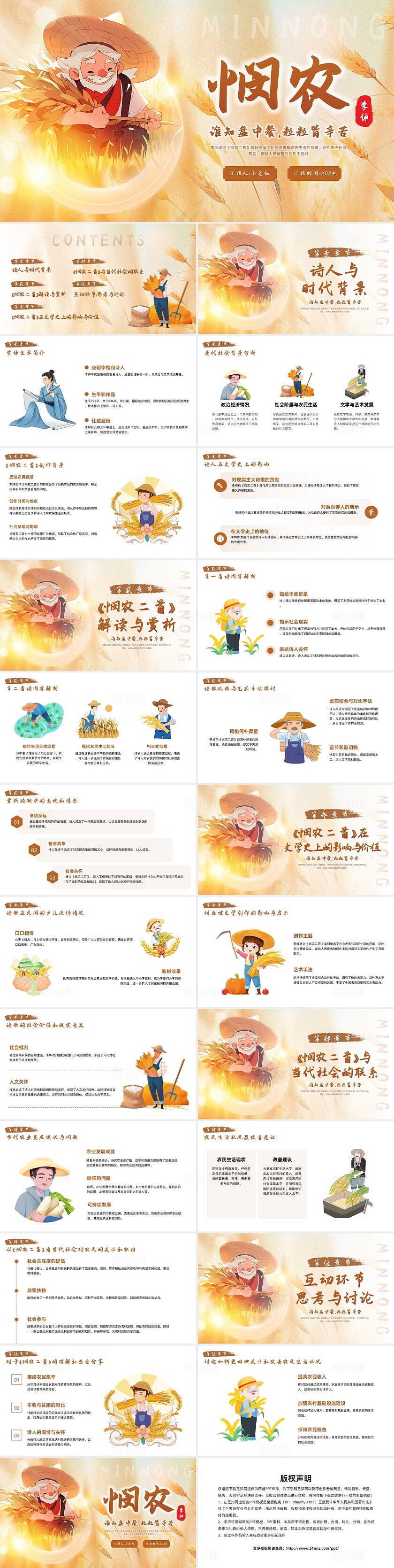 棕色古风插画悯农PPT模板宣传PPT动态PPT古诗