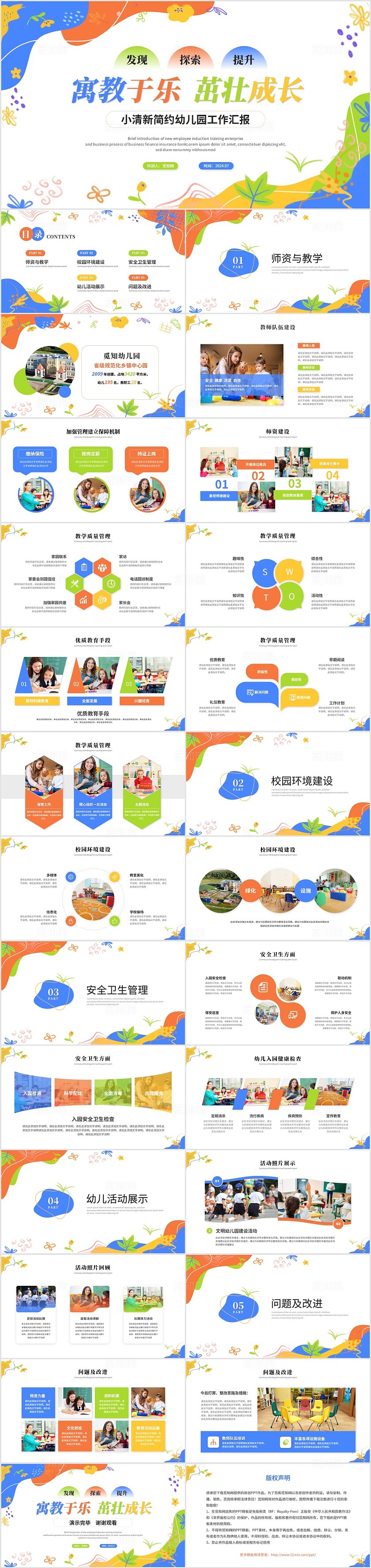 清新简约植物花卉彩色活泼幼儿园工作汇报幼师工作总结报告PPT模板