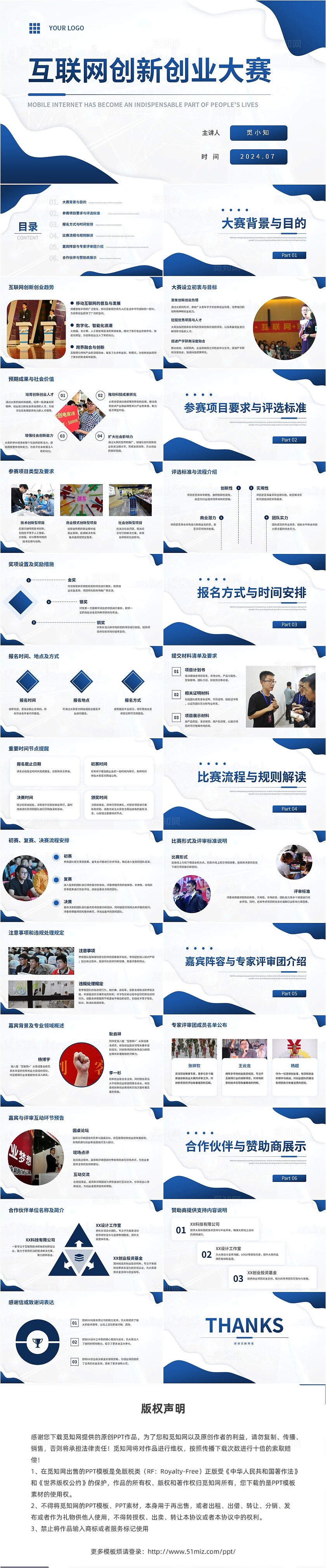 蓝色简约商务互联网创新创业大赛PPT