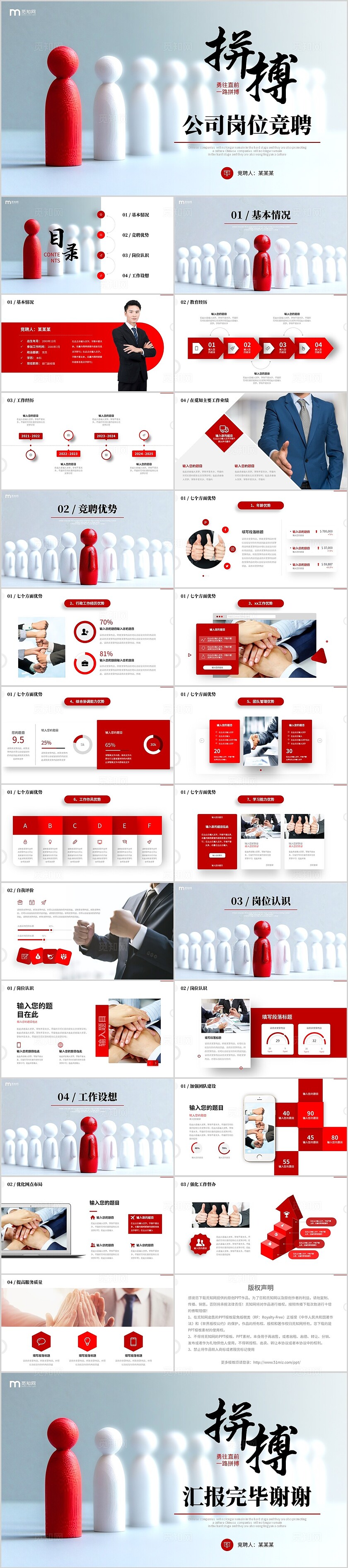 红色3D木雕小人领导力拼搏奋进公司岗位竞聘PPT