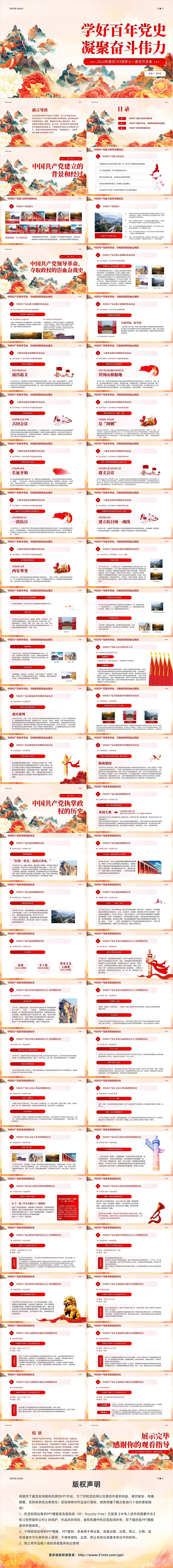 国潮学好百年党史凝聚奋斗伟力七一建党节教育课件PPT党建