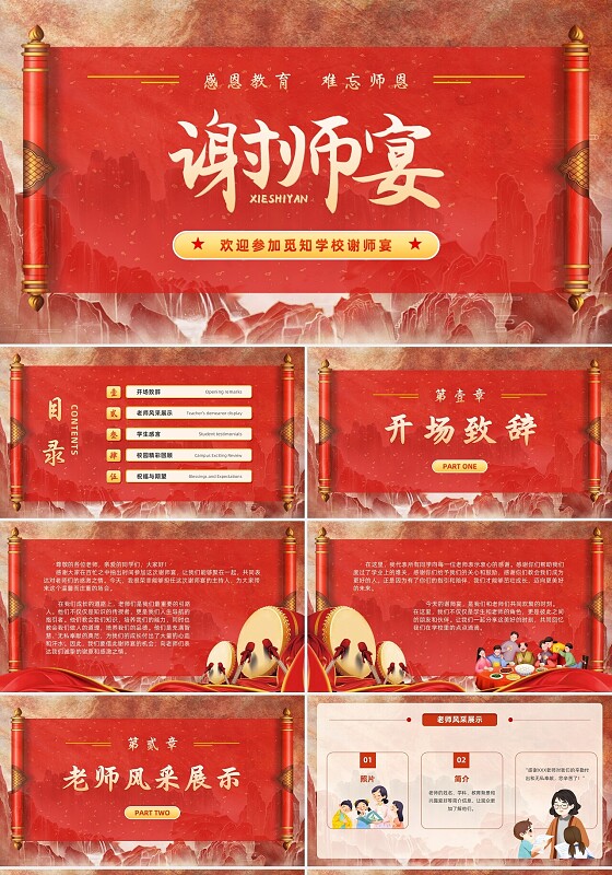 红色国潮风谢师宴升学宴毕业感恩老师大气通用PPT模板宴会