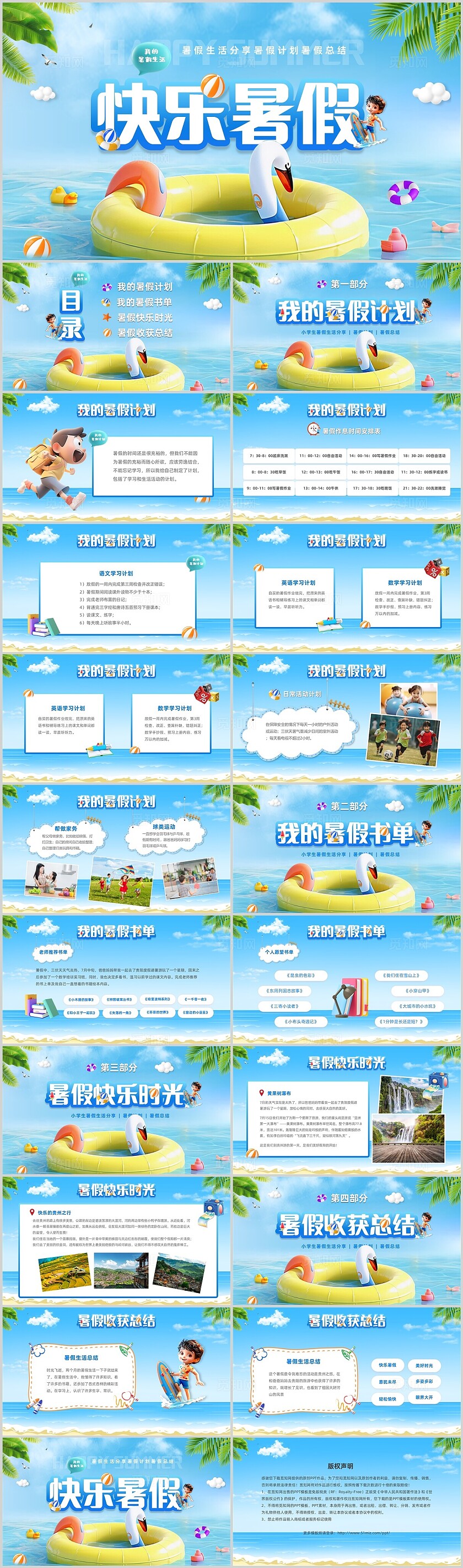 蓝色沙滩微粒我的暑假生活暑假活动PPT