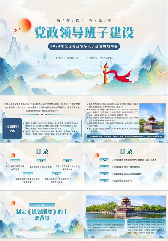 中国风党建党政领导班子建设党课PPT党建党课党政