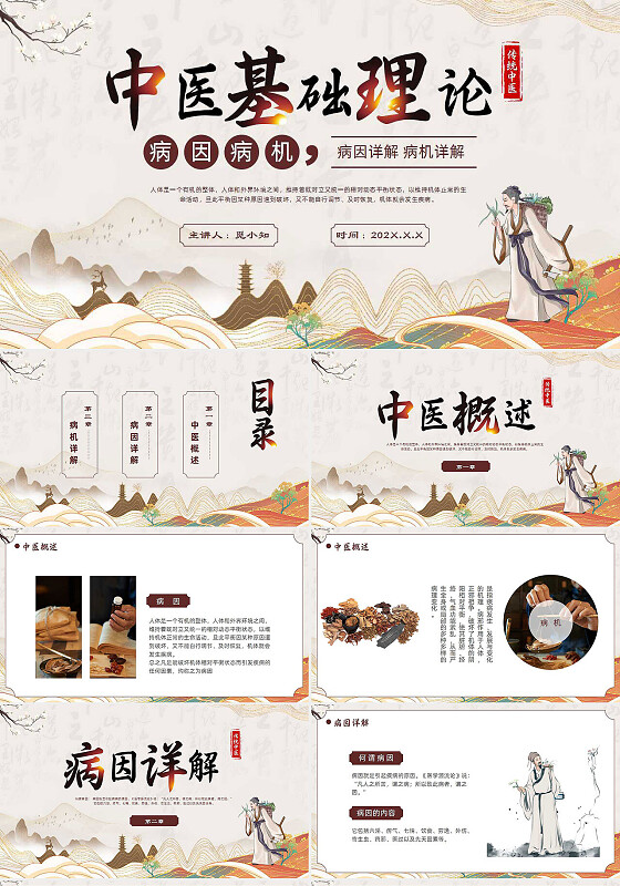 中国风古风中医病因病机传统中医养生中医文化医学培训保健护理
