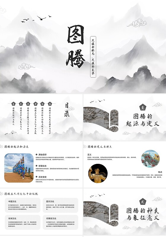 深色水墨简约图腾PPT模板宣传PPT动态PPT中国传统文化