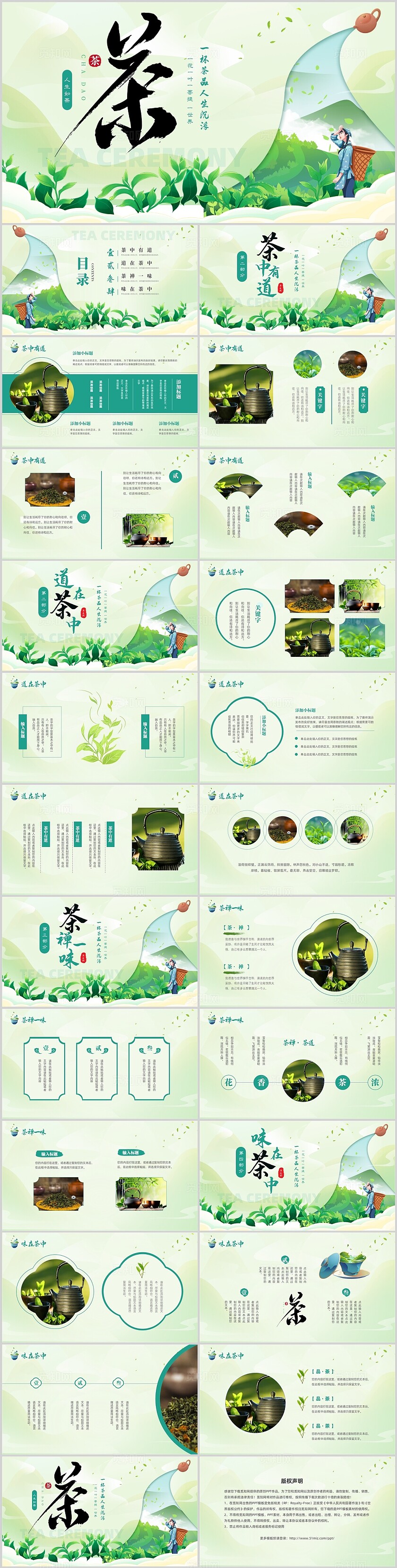 绿色渐变剪纸风中国茶文化介绍PPT