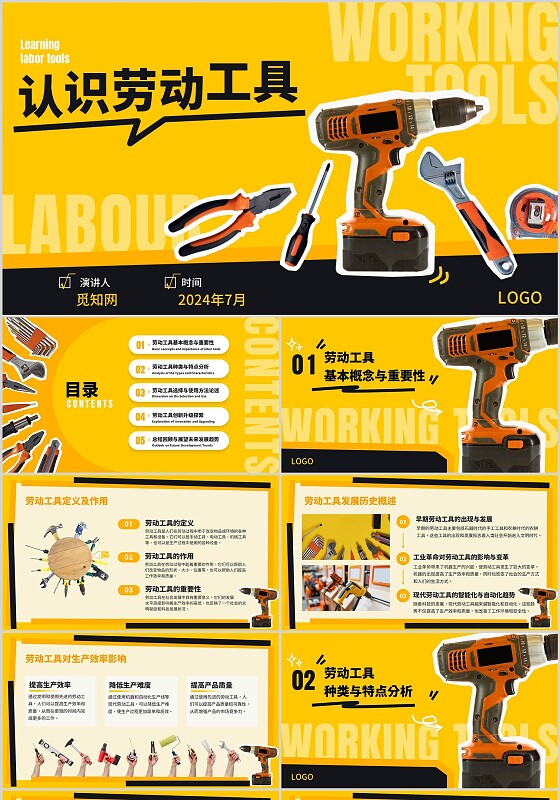 黄色简约实拍风格认识劳动工具学习培训PPT