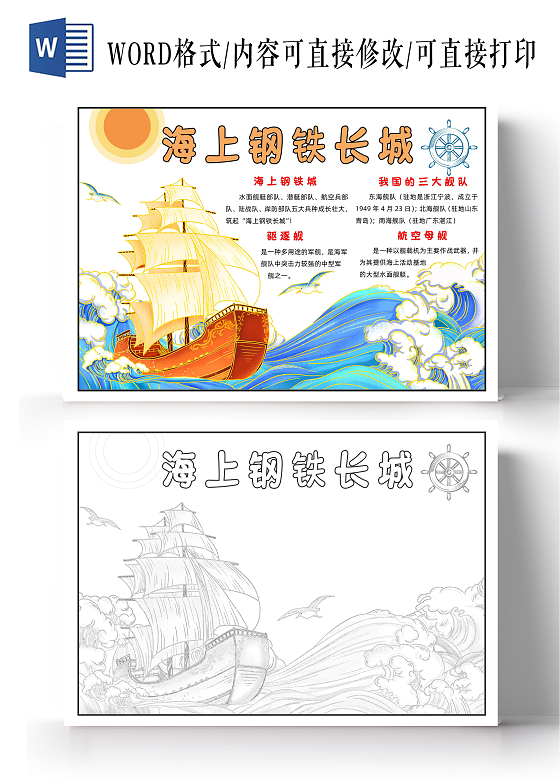 蓝色卡通海上钢铁长城小报手抄报小学生手抄报中国航海日