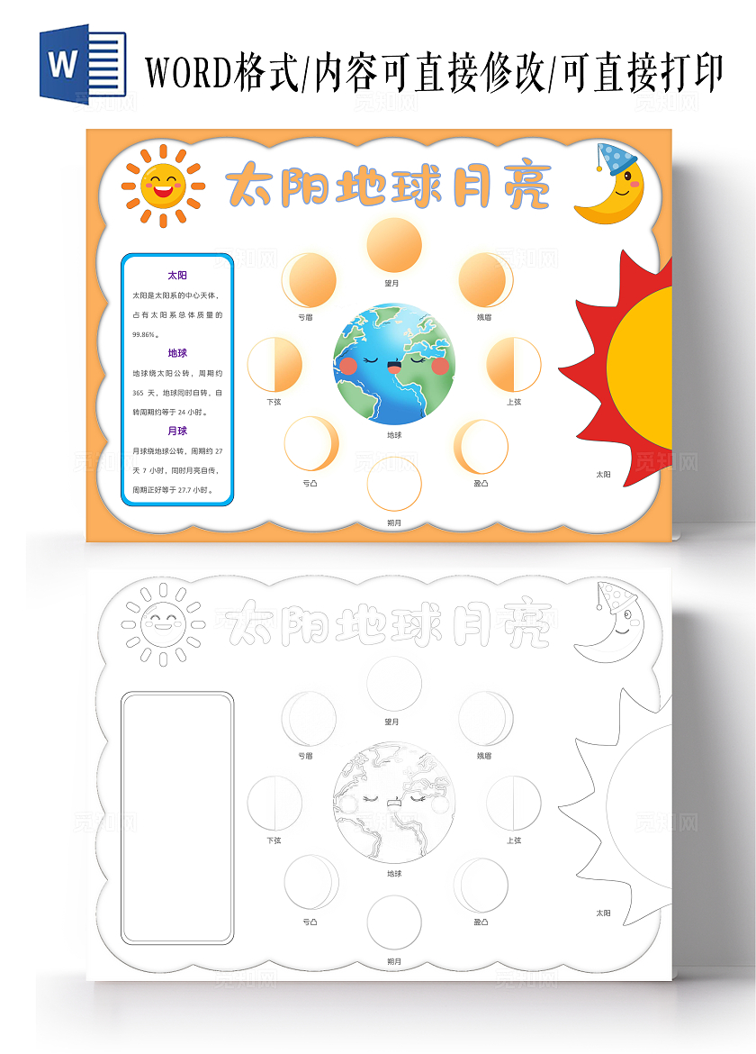 简约手绘太阳地球月亮手抄报人类月球日