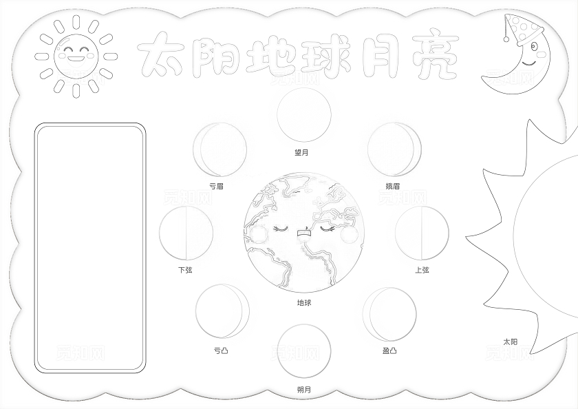 简约手绘太阳地球月亮手抄报人类月球日