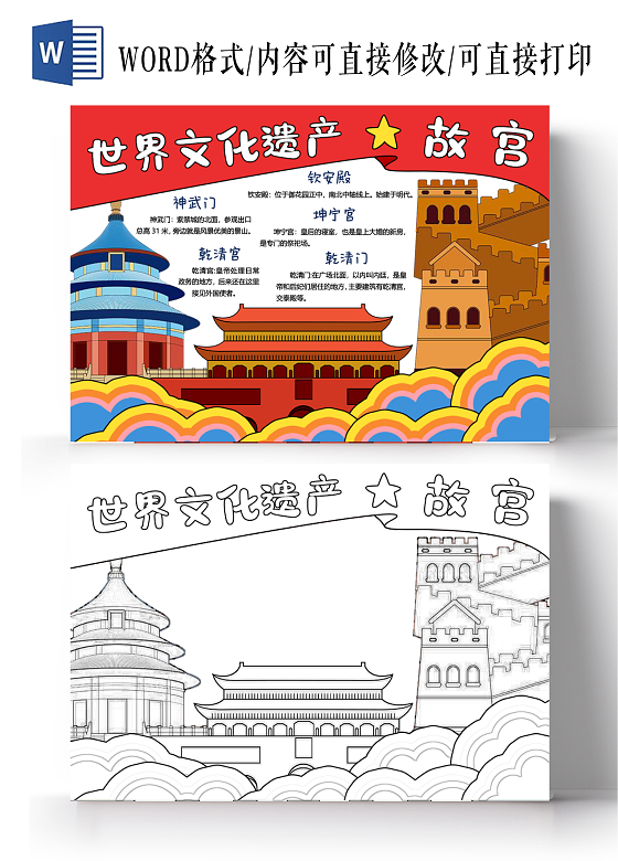 红色卡通手绘故宫之旅小报手抄报旅游手抄报