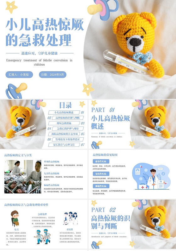 蓝色实拍插画小儿高热惊厥的急救处理培训PPT模板医疗