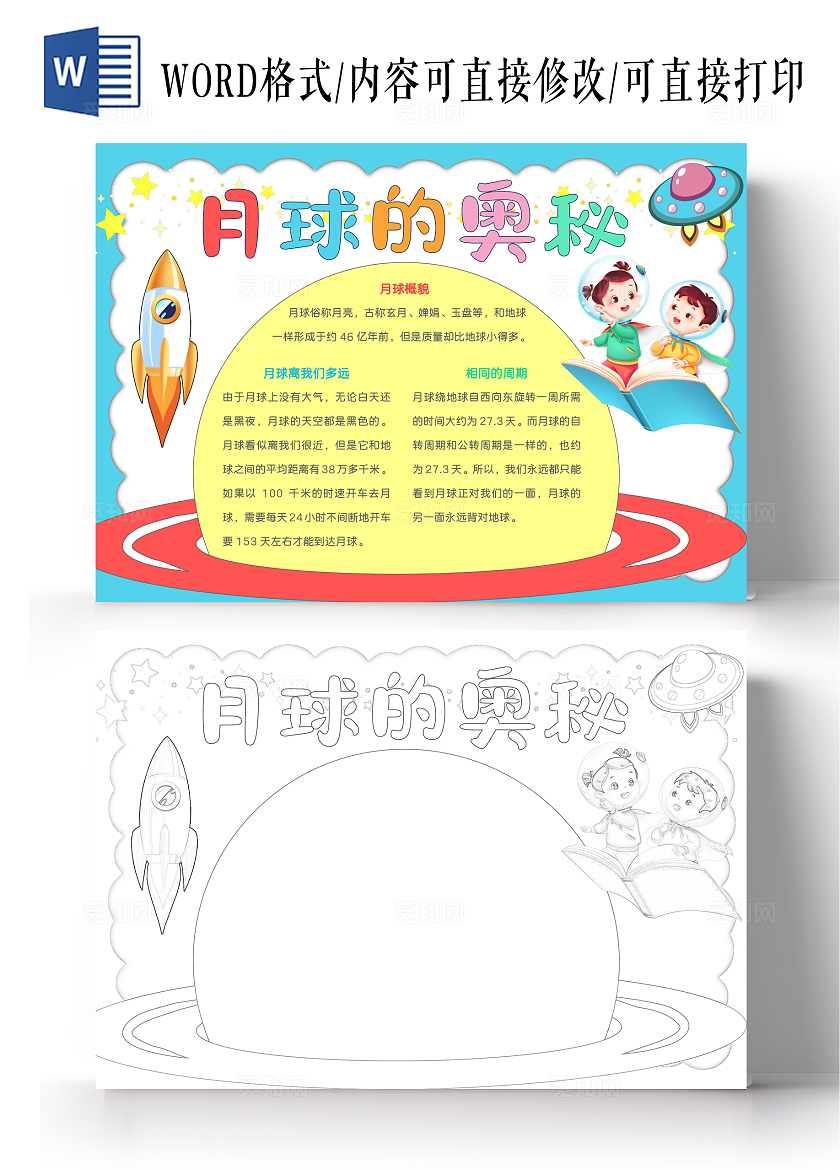 手绘月球的奥秘手抄报人类月球日