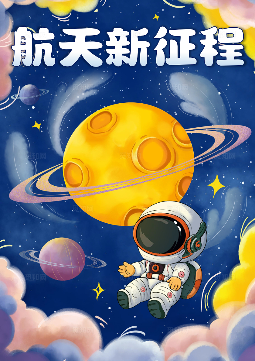 蓝色手绘卡通航天新征程航天小报手抄报人类月球日