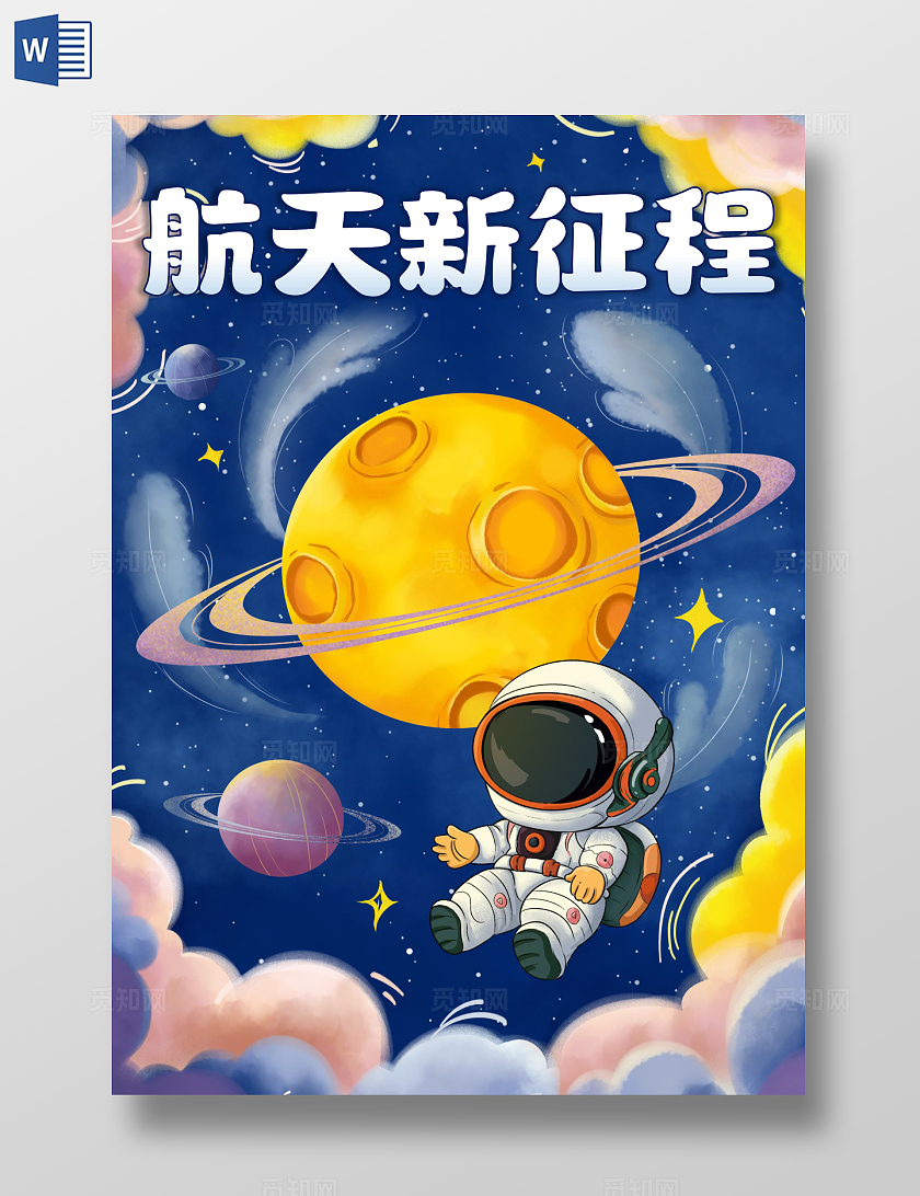 蓝色手绘卡通航天新征程航天小报手抄报人类月球日