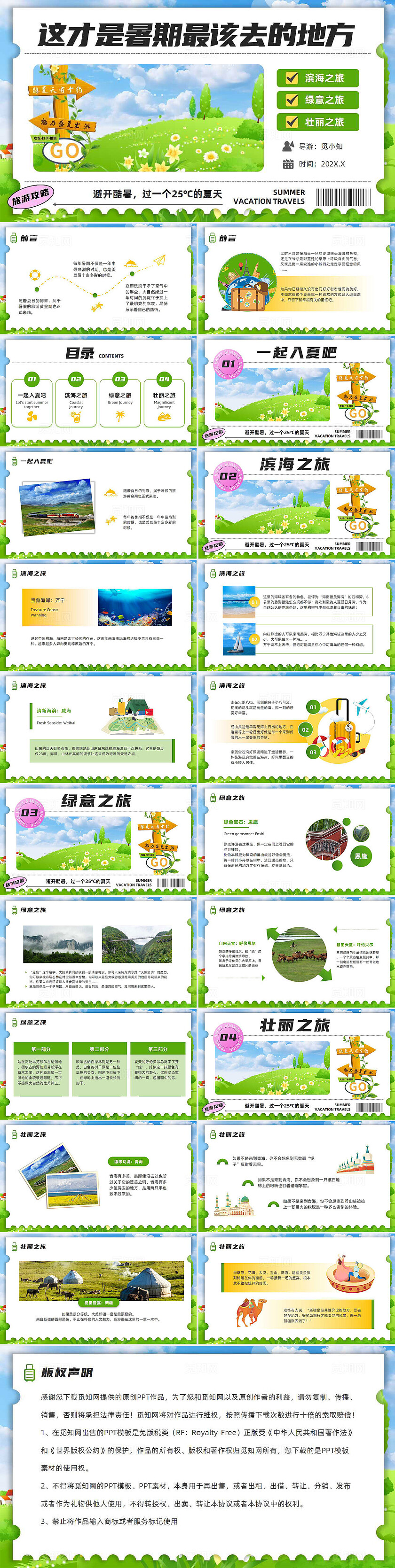 绿色清新夏天暑假旅游攻略旅游计划暑期避暑宣传导游企业培训PPT暑假生活