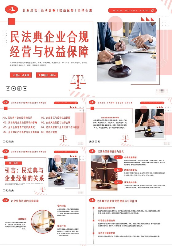 橙色简约实拍民法典企业PPT模板宣传PPT动态PPT